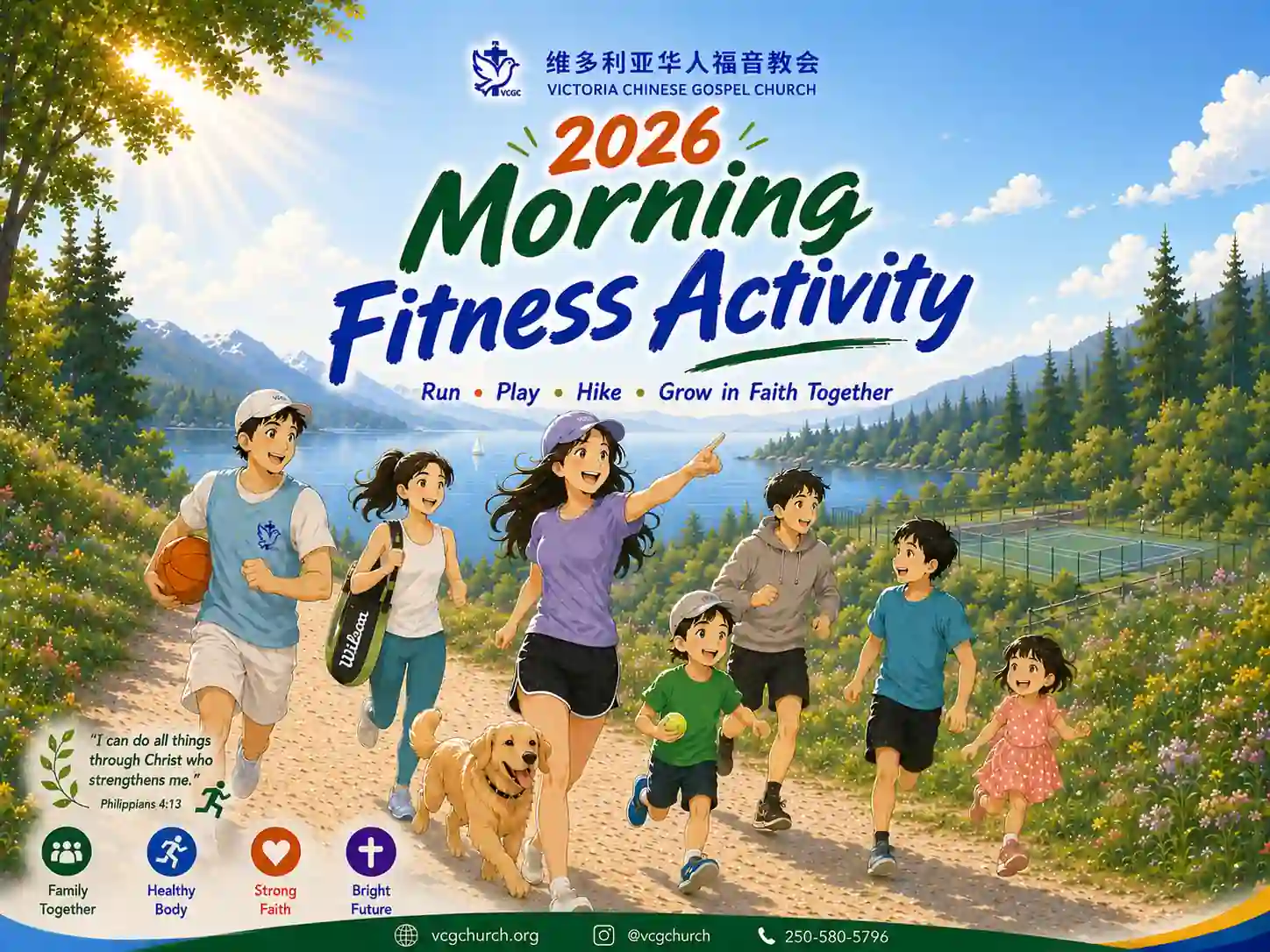 2026 晨练活动